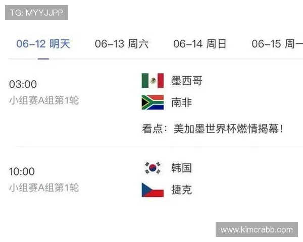 2026年世界杯捷克与墨西哥比赛最新赛程安排及重要赛事信息